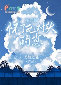 在恋综怀了死对头的崽