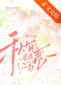 私有热恋[青梅竹马]