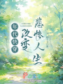 年代快穿:改变悲惨人生
