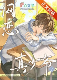 网恋到真少爷了