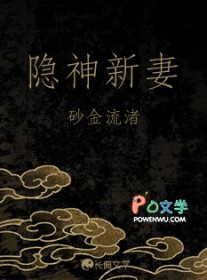 隐神新妻