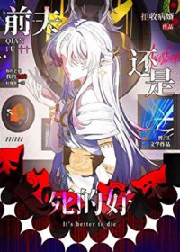 [崩铁] 前夫还是死的好