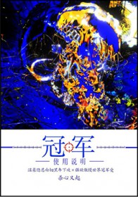 冠军使用说明[电竞]