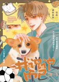 [足球同人] 我说说而已