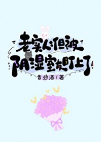 老实人,但被阴湿室友盯上了