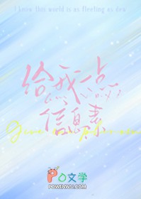 可以给我一点信息素吗