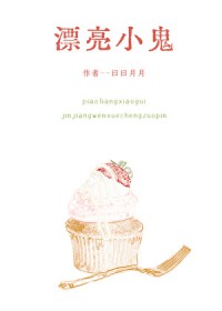 老实社恐被猛哥强宠